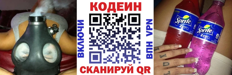 Codein напиток Lean (лин) цена Архангельск